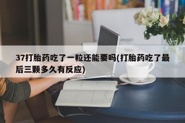 流产药叫什么名购买流程新闻 第62页