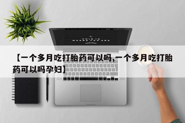 流产药叫什么名购买流程资讯 第40页