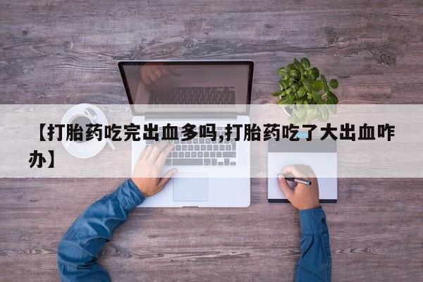 流产药叫什么名购买流程动态